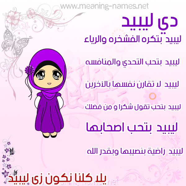 صور اسماء بنات وصفاتهم